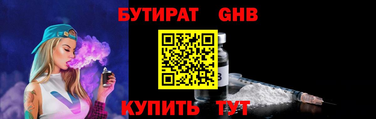 БУТИРАТ  Бутират оксибутират  Вход с VPN  Прокопьевск 