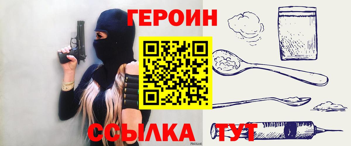 ГЕРОИН белый Прокопьевск