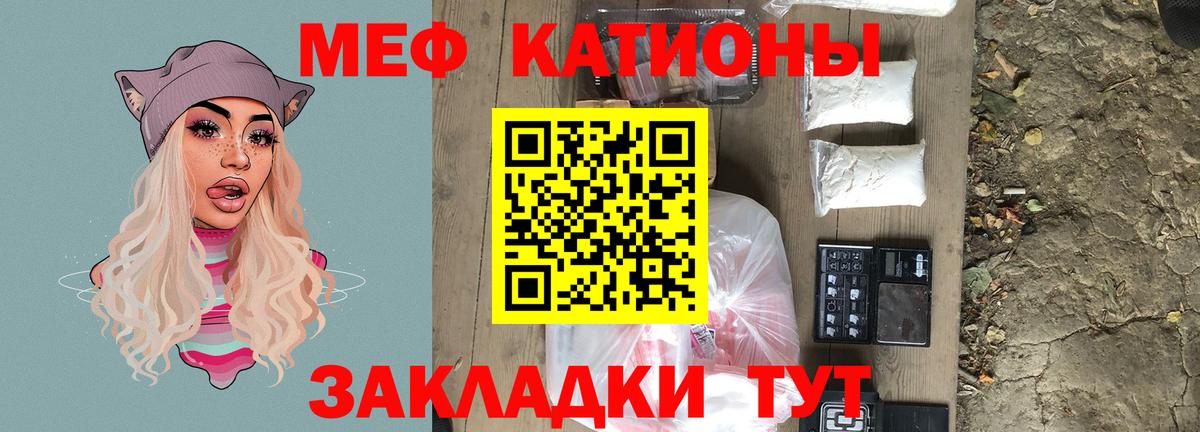 МЕФ кристаллы Прокопьевск