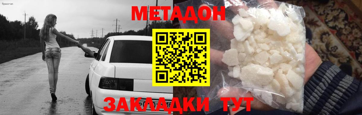 МЕТАДОН мёд Прокопьевск